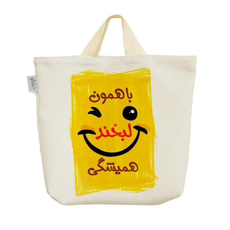 ساک خرید خندالو طرح با همون لبخند همیشگی کد 215 