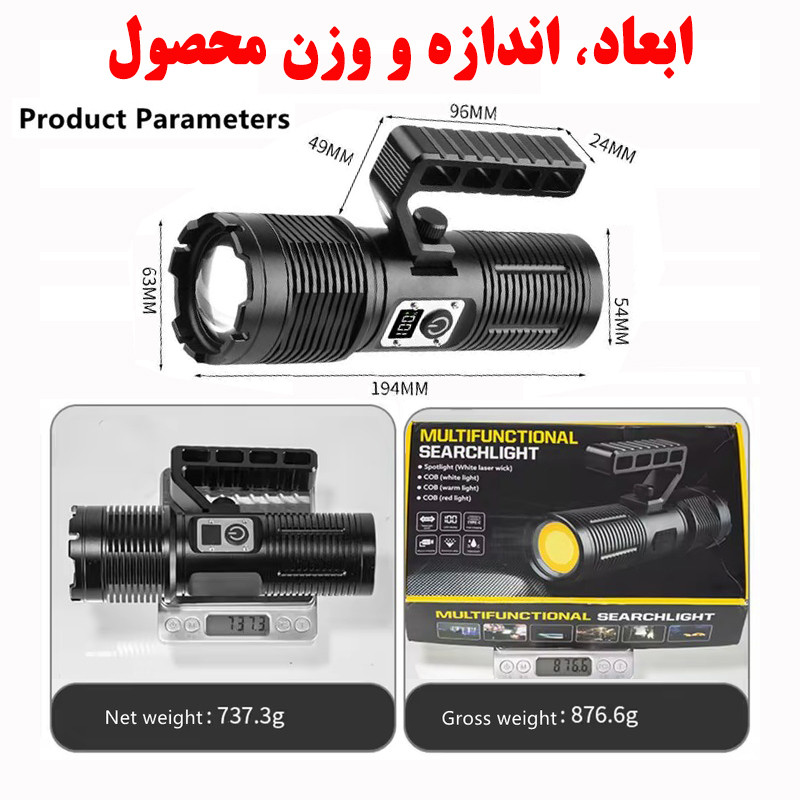 نورافکن دستی مدل 2303
