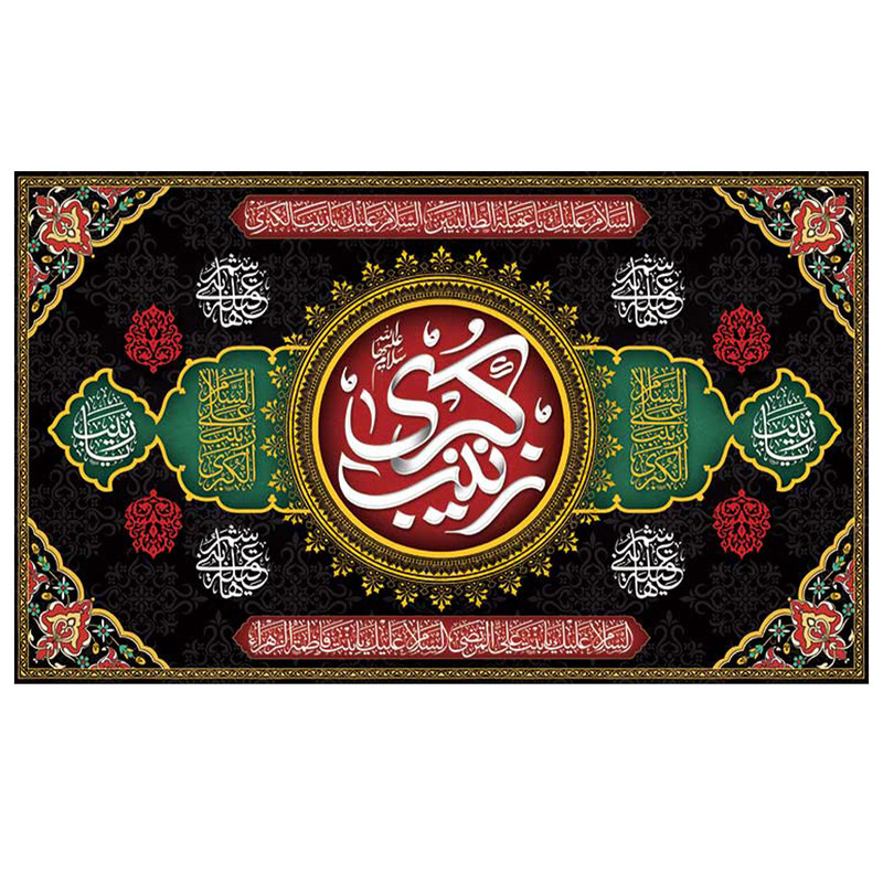 پرچم طرح مذهبی مدل زینب الکبری کد 2089D