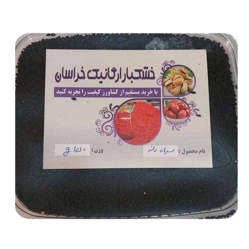 سیاه دانه خراسان - 150 گرم