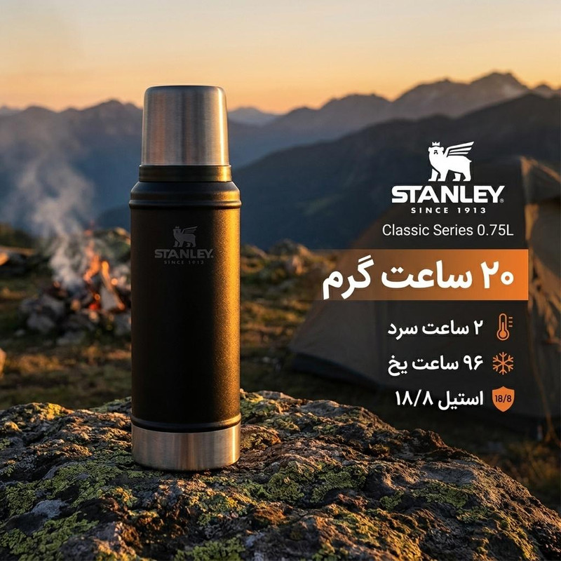 فلاسک استنلی سری کلاسیک ظرفیت 0.75 لیتر