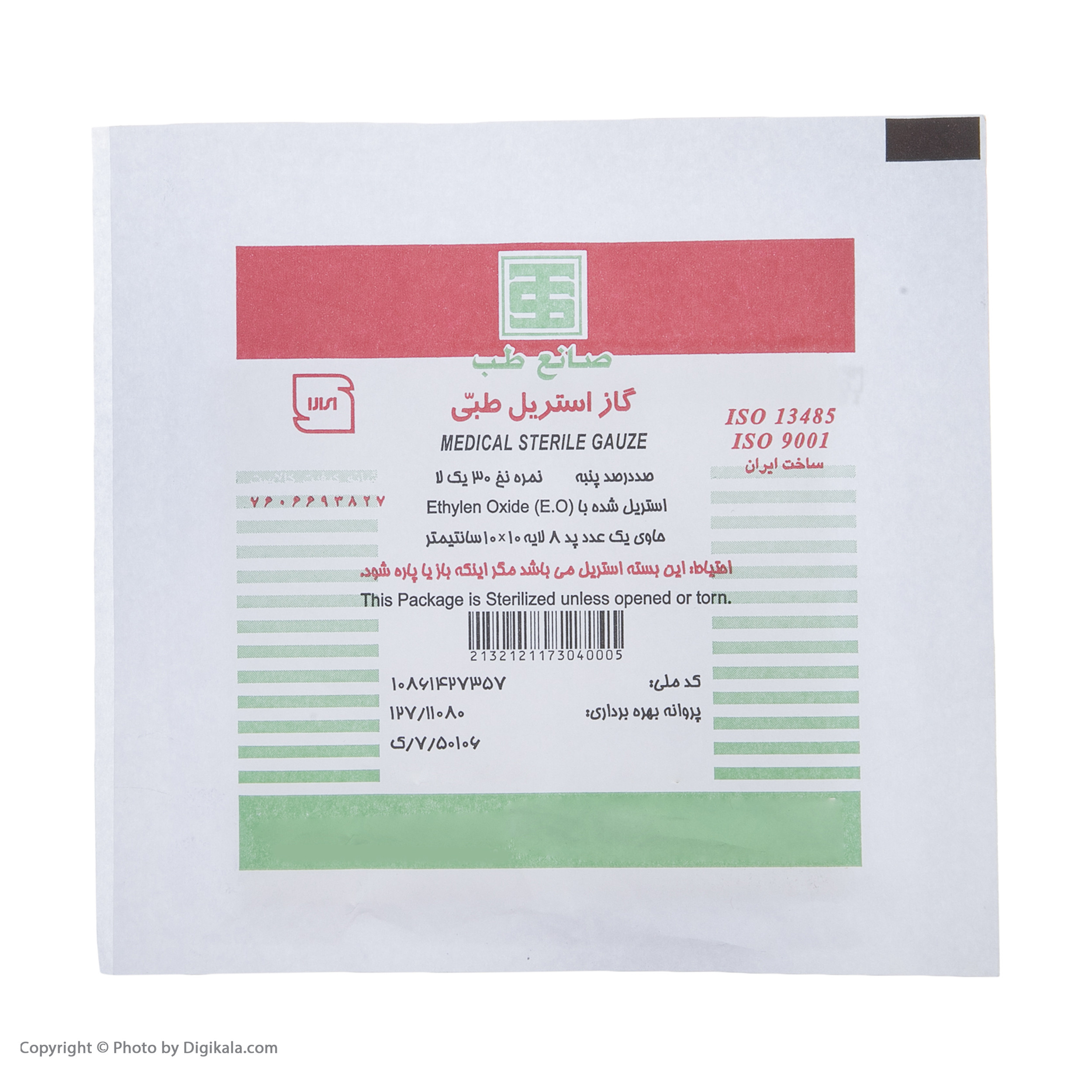 گاز استریل صانع طب مدل Steriled بسته 70 عددی