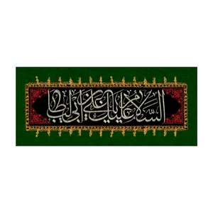 پرچم مدل شهادت امی المومنین(ع) کد 51.65150