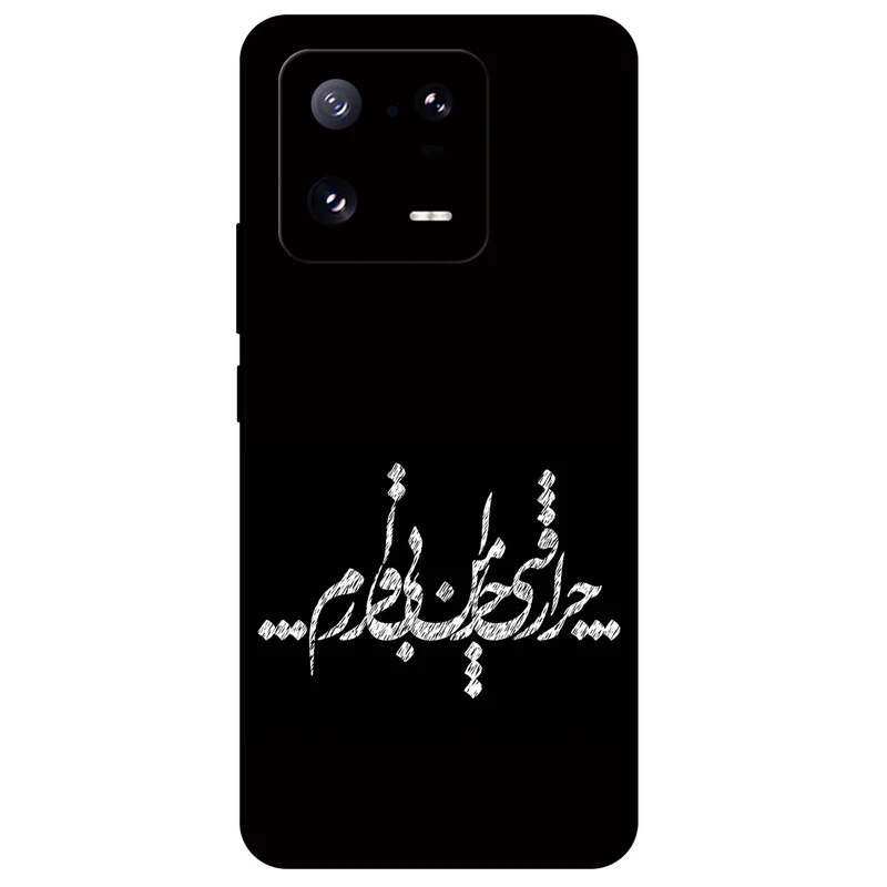 کاور مگافون طرح تایپوگرافی مدل 2387 مناسب برای گوشی موبایل شیائومی 13 Pro