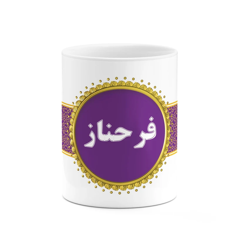 ماگ کاکتی طرح اسم فرحناز کد mgo15124