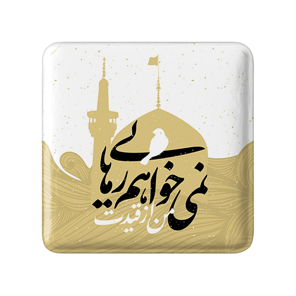 پیکسل خندالو مدل محرم من از قیدت نمی خواهم رهایی کد 7638