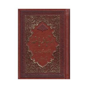 کتاب ارتباط با خدا اثر شیخ عباس قمی انتشارات قلم و اندیشه
