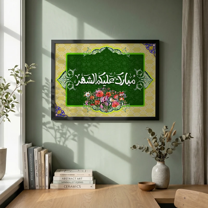 تابلو طرح رمضان کریم مدل G14227 فریم مشکی