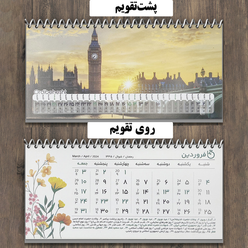 تقویم رومیزی سال 1403 کایرا مدل WOODY 01