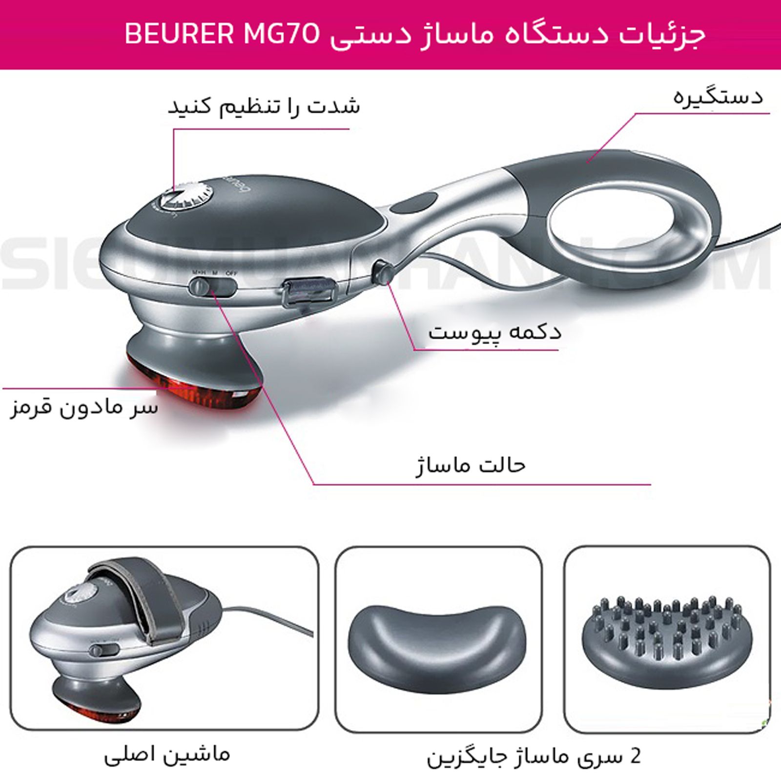 ماساژور برقی بیورر مدل MG70 -  - 11
