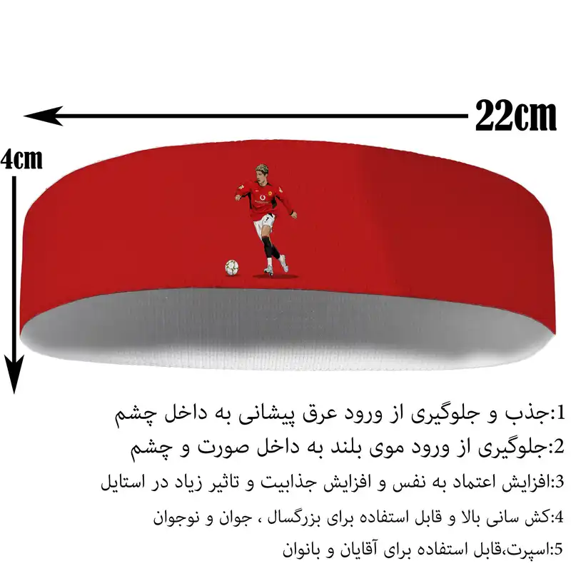 هدبند ورزشی آی تمر مدل کریستیانو رونالدو کد 301