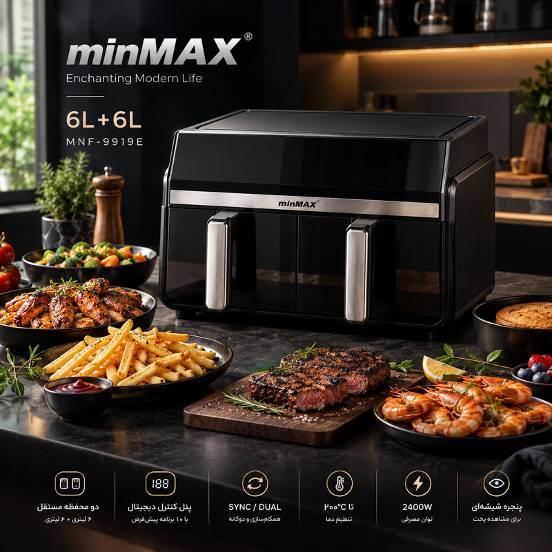 سرخ‌کن بدون روغن(هواپز) 12 لیتری مین‌مکس مدل MNF-9919E دو سبده با پنل دیجیتال، 10 برنامه پخت، تنظیم جداگانه دما و زمان برای هر محفظه، قابلیت SYNC و MATCH، 2400 وات