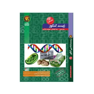 ویدیو آموزش زیست سال دوازدهم نشر حرف آخر