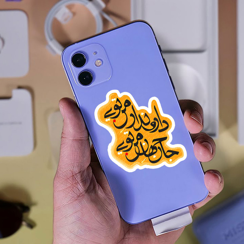 استیکر لپ تاپ پیکسل میکسل مدل خطاطی دار و ندار من تویی