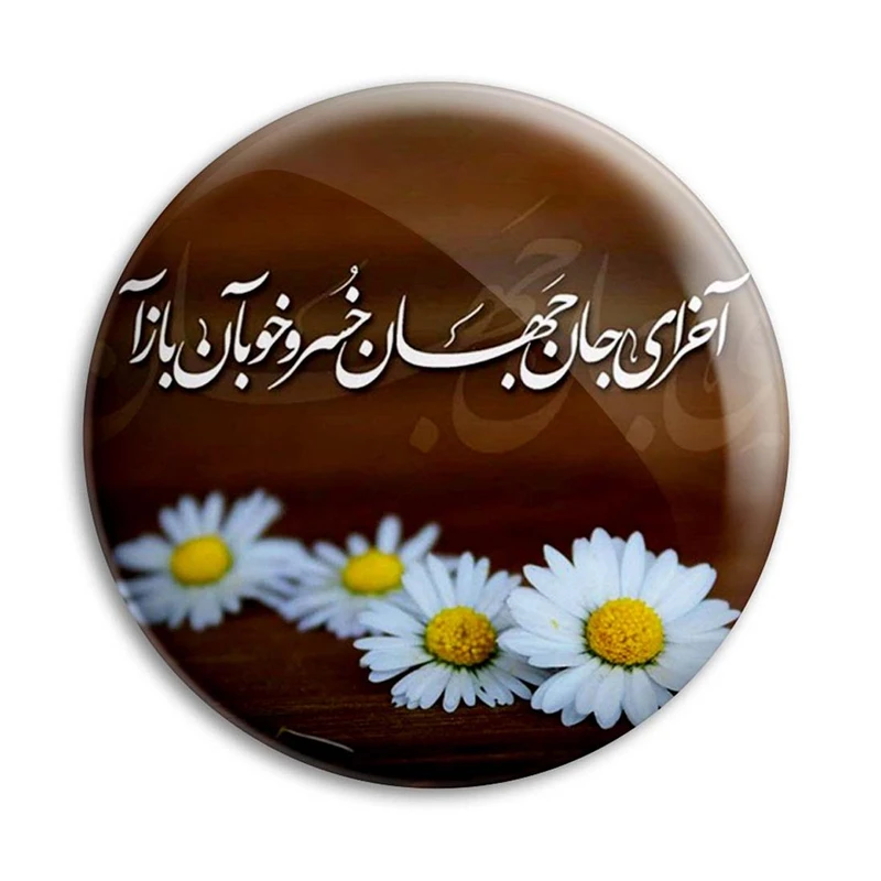مگنت پرمانه طرح امام زمان کد pmag.24098