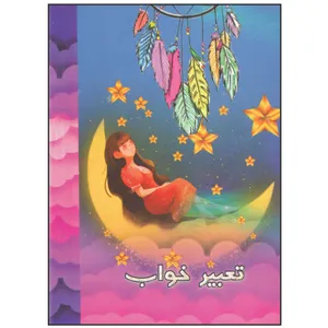 تقویم جیبی سال 1401 طرح تعبیر خواب