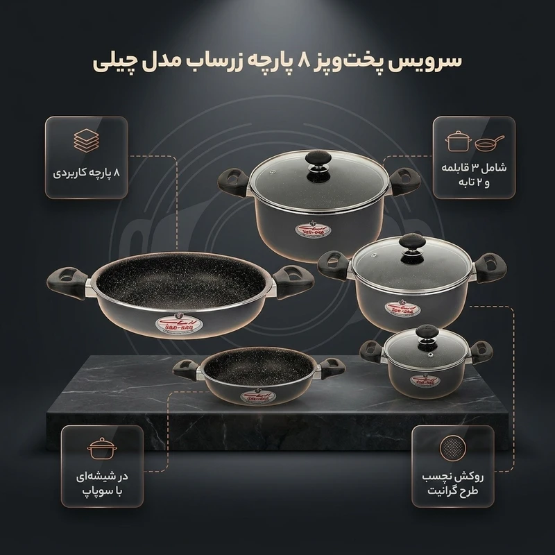 عکس شماره 2 : سرویس پخت و پز 8 پارچه زرساب مدل چیلی