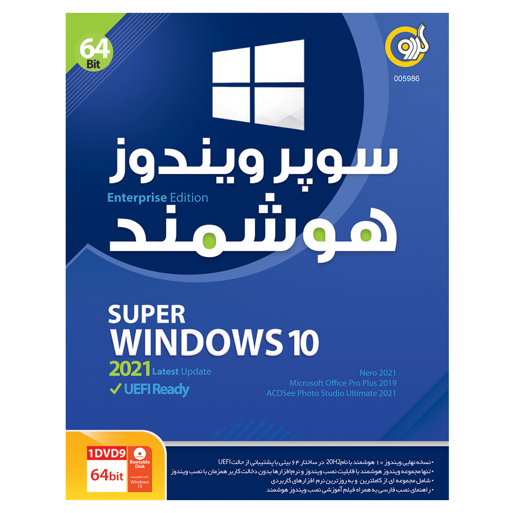 سیستم عامل Super Windows 10 20H2 UEFI 2021 نشر گردو