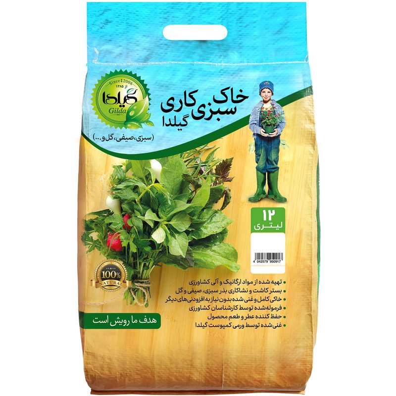 خاک سبزی کاری گیلدا کد GS12L حجم 12 لیتر خاک سبزی کاری گیلدا کد GS12L حجم 12 لیتر