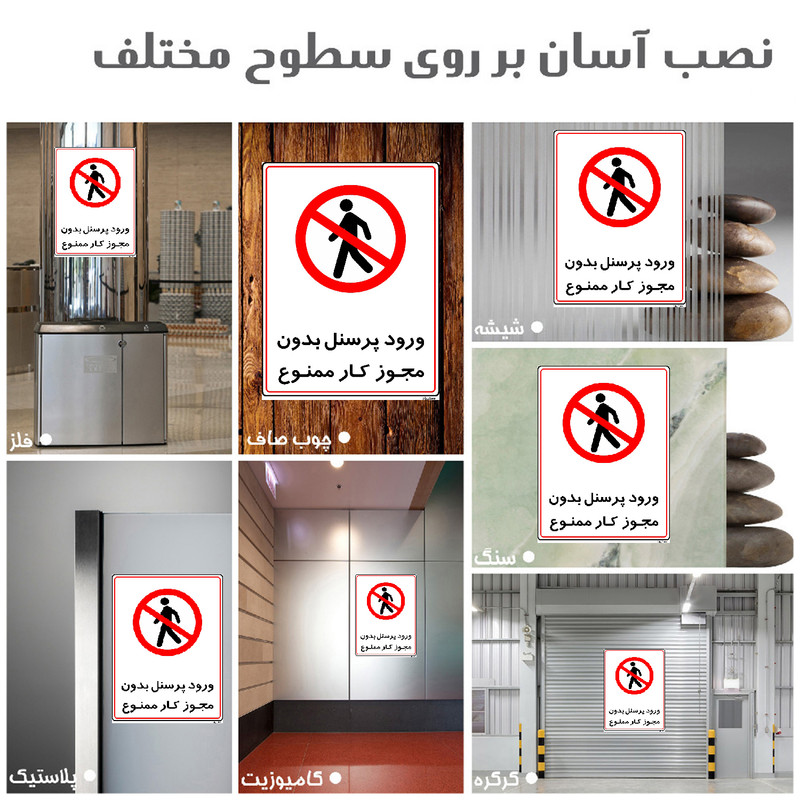 برچسب ایمنی مستر راد طرح ورود پرسنل بدون مجوز کار ممنوع مدل HSR-OSHA-1117