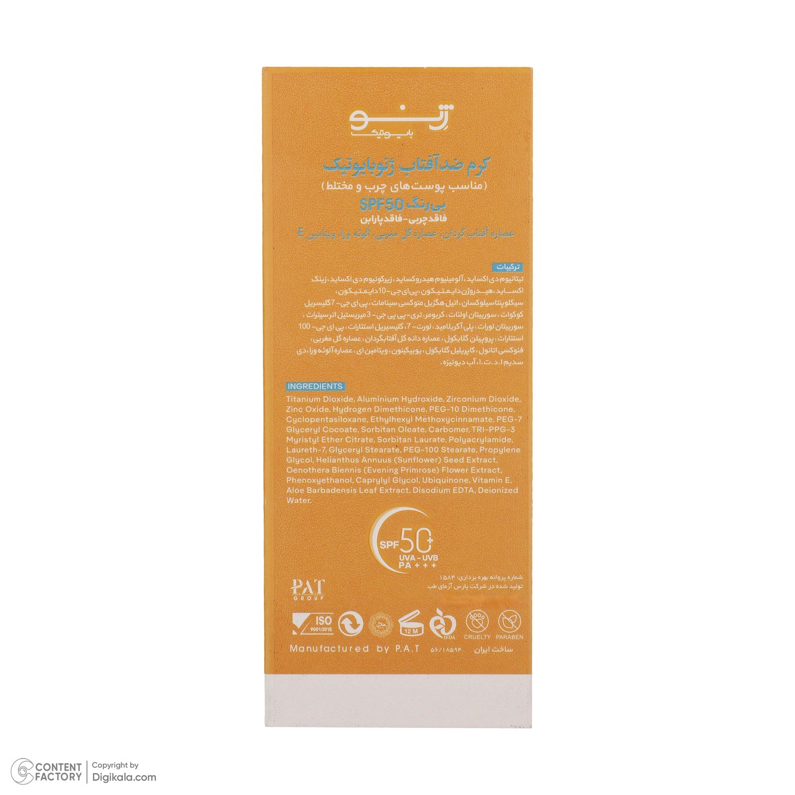 کرم ضد آفتاب بدون رنگ ژنوبایوتیک مدل SPF50 محافظ UVA ،UVB، ، ضد چروک، ضد لک، ضد آب، ضد حساسیت، مرطوب‌کننده، مناسب پوست‌‌های مختلط و چرب حجم 50 میلی‌لیتر -  - 10