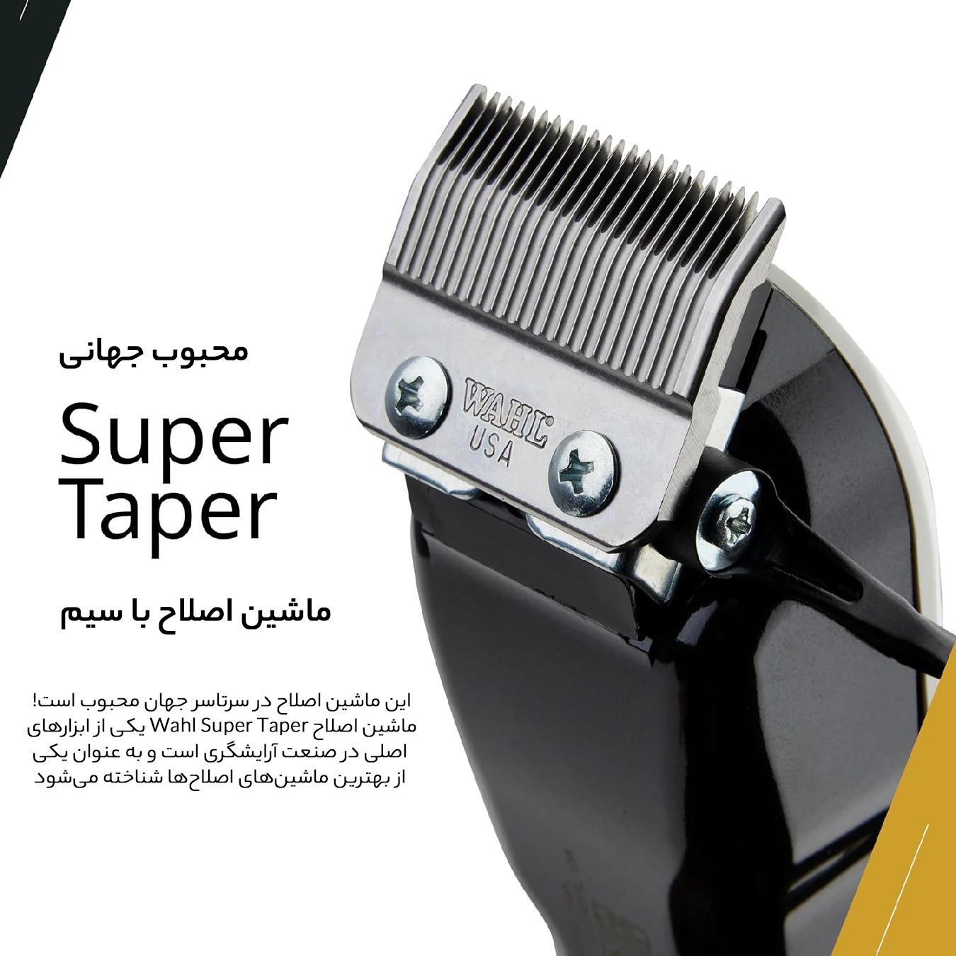 ماشین اصلاح سر و صورت وال مدل Super Taper -  - 8