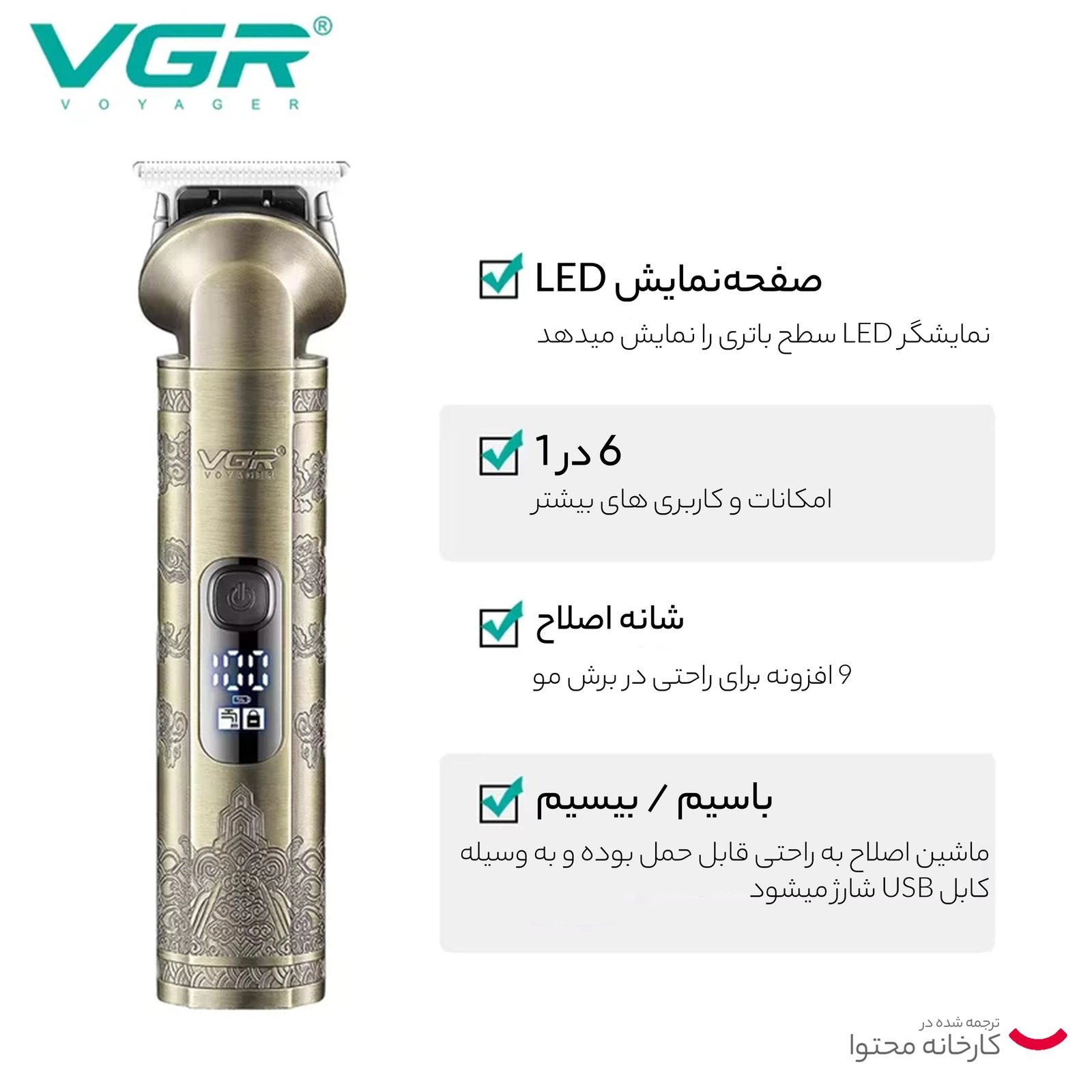 ماشین اصلاح موی سر و صورت وی جی ار مدل v-109 -  - 7