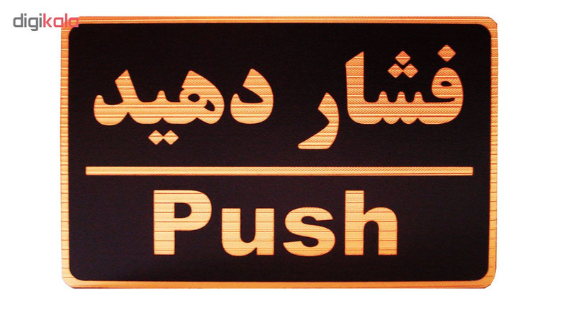 تابلو نشانگر طرح فشار دهید مدل MHF100 تابلو نشانگر طرح فشار دهید مدل MHF100