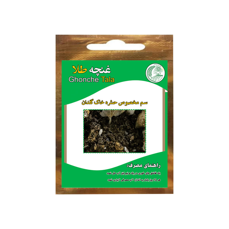 سم و کود مخصوص حشره خاک گلدان غنچه طلا مدل SM وزن 100 گرم