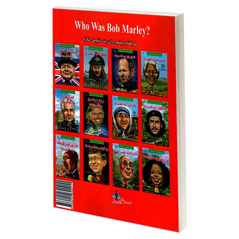 کتاب باب مارلی چه کسی بود؟ اثر کتی آلیسون نشر طاهریان