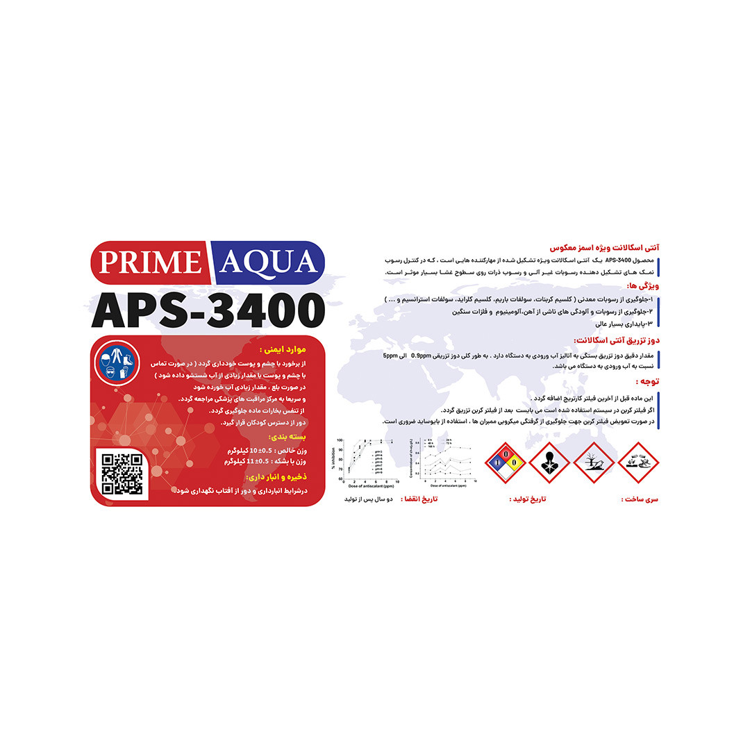 آنتی اسکالانت پرایم آکوا مدل APS-3400 وزن 10 کیلوگرم آنتی اسکالانت پرایم آکوا مدل APS-3400 وزن 10 کیلوگرم