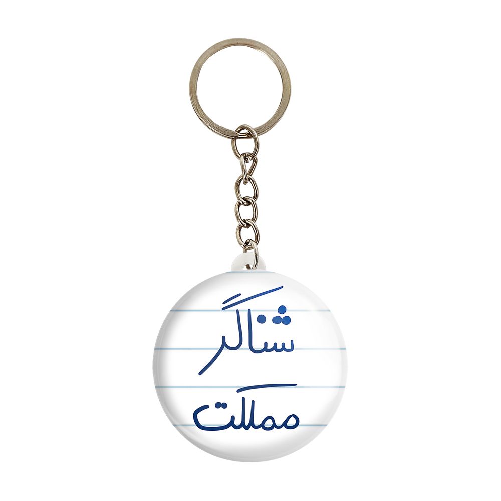 جاکلیدی خندالو طرح شناگر مملکت کد 5819 -  - 1
