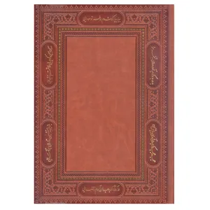 سالنامه سال 1400 مدل مثنوی کد 145242