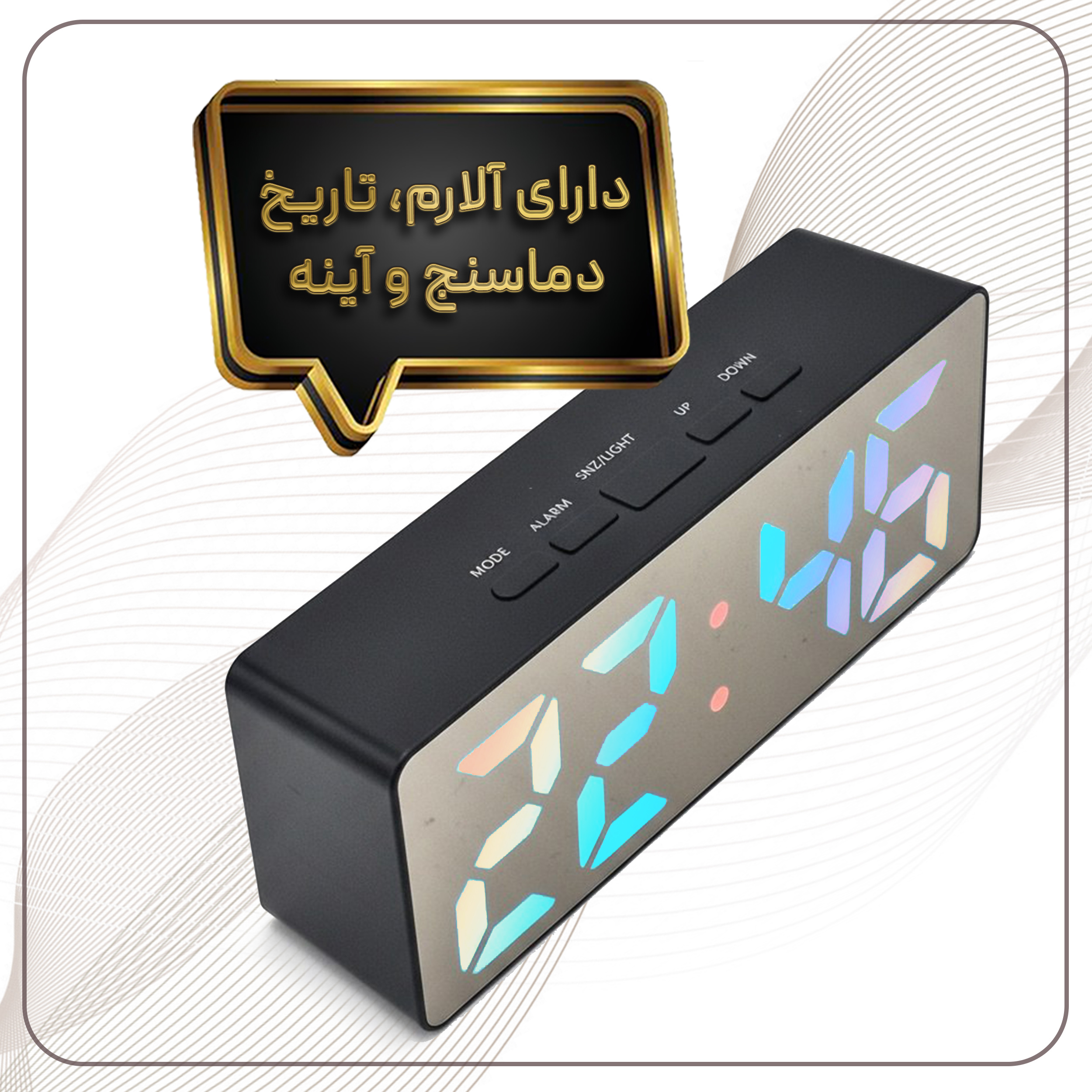 ساعت رومیزی دیجیتال مدل COLORFUL MIRROR