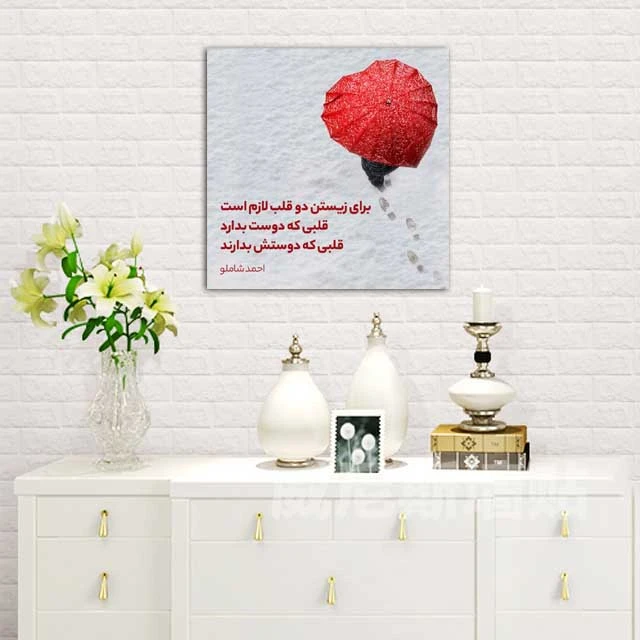 تابلو شاسی مدل دلنوشته های شاملو کد 2