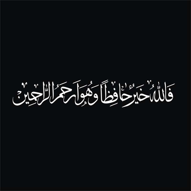 برچسب بدنه خودرو لیزارد مدل مذهبی طرح فاالله خیر حافظا کد LZD-530 