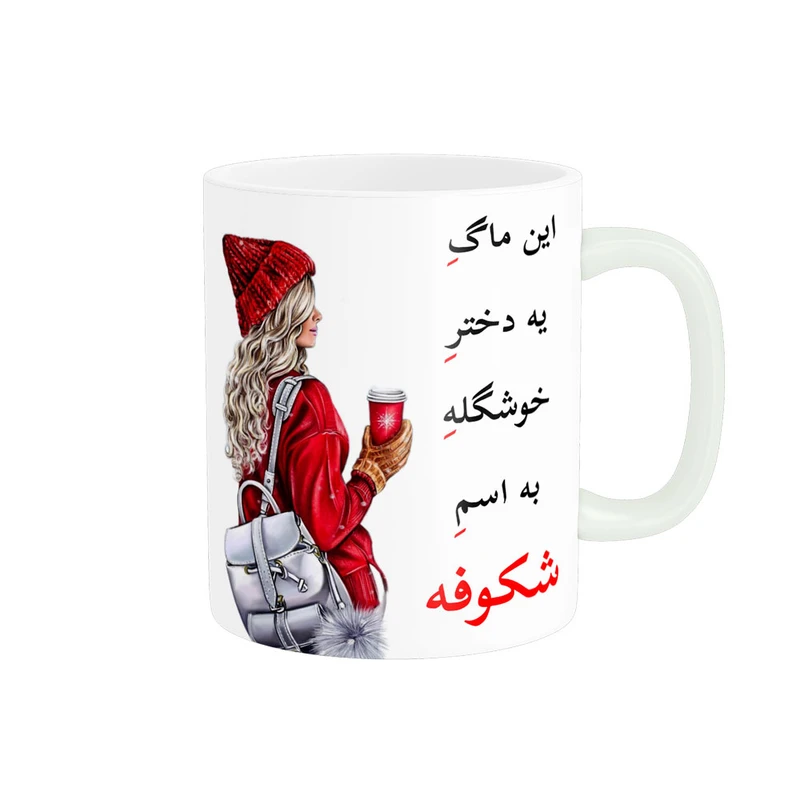 ماگ پادآفرین مدل لیوان شخصی طرح دخترانه اسم شکوفه کد p6752