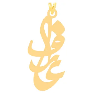 آویز گردنبند طلا 18 عیار زنانه الن نار مدل ELN31080