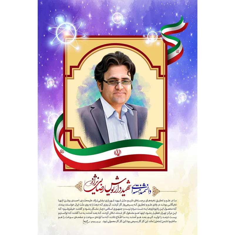 مگنت مدل داریوش رضایی نژاد کد T5345 