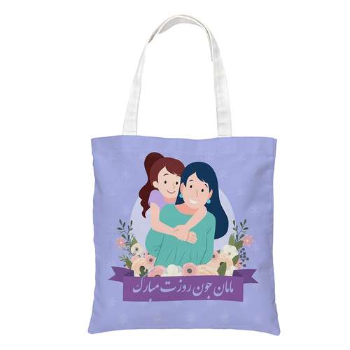 ساک دستی طرح روز مادر کد 030