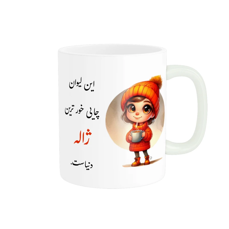 ماگ پادآفرین مدل لیوان شخصی طرح دخترانه اسم ژاله کد p3612