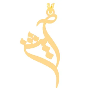 آویز گردنبند طلا 18 عیار زنانه الن نار مدل آيشن 3836