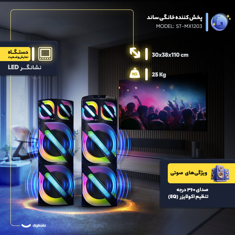 پخش کننده خانگی ساند استریم مدل ST-MX1203