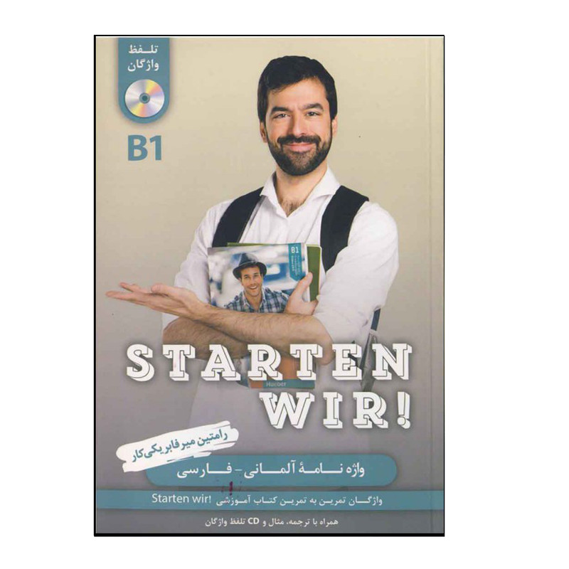کتاب واژه‌نامه آلمانی فارسی Starten Wir B1 اثر رامتین میرفابریکی‌کار انتشارات هدف نوین