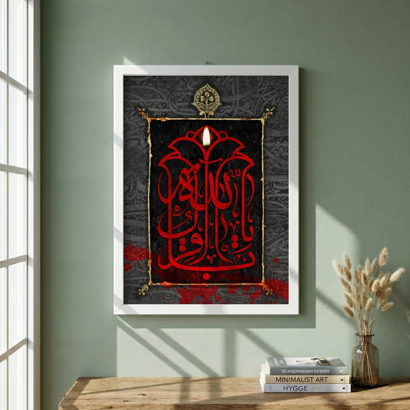 تابلو طرح ولادت امام باقر (ع) مدل G14924 فریم سفید