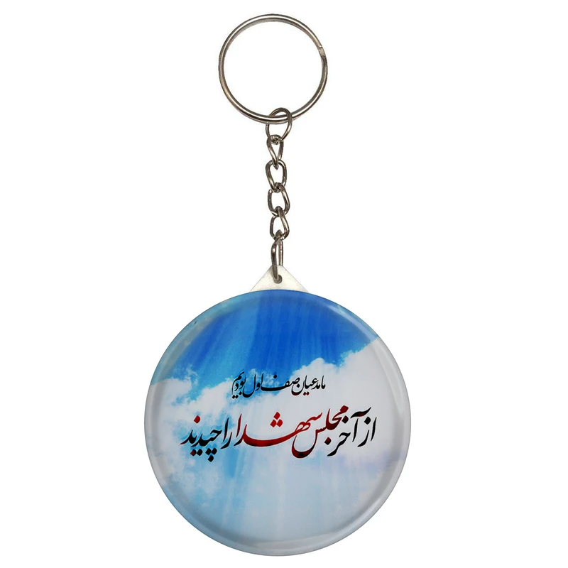 جاکلیدی طرح ما مدعیان صف اول بودیم از آخر مجلس شهدا را چیدند مدل S3057 