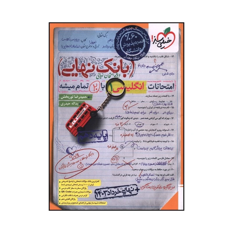 کتاب بانک نهايي زبان انگليسي 1 دهم اثر حميدرضا نوربخش ويداله حيدري انتشارات خیلی سبز  