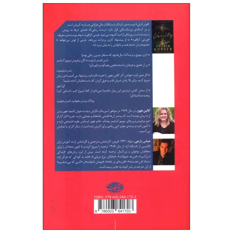 کتاب اگر حقیقت این باشد اثر کالین هوور نشر آموت