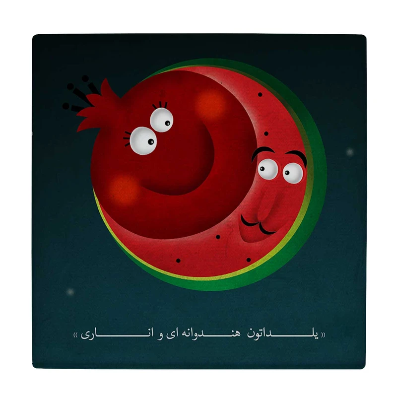 زیر لیوانی طرح یلدا هندوانه و انار کد    4015799_2282