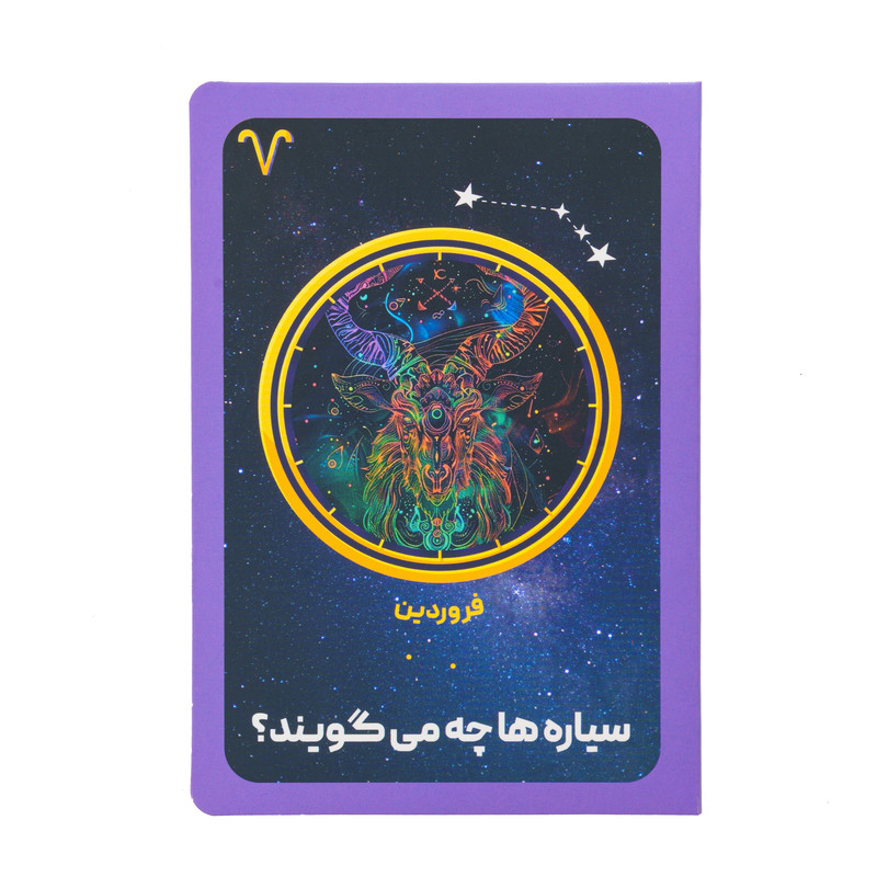 کارت پستال مدل سیاره ها چه میگویند